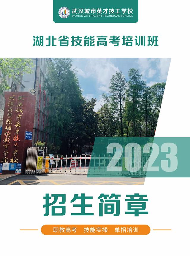 湖北省技能高考培训班招生简章（可收技能高考复读生）
