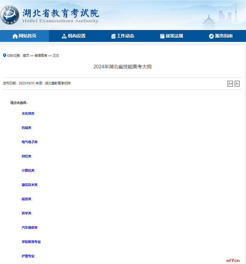 2024年湖北省技能高考大纲